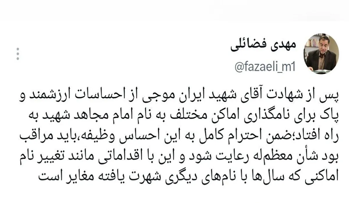 هشدار جدی دفتر رهبری درباره نامگذاری‌ها