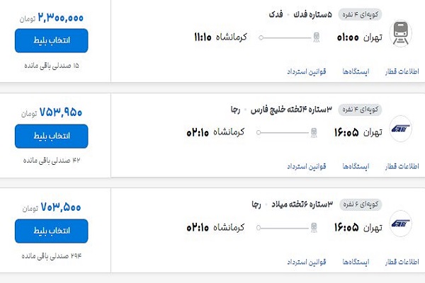 رونمایی از بلیت ۳ میلیونی قطار / شوک به زائران اربعین! رونمایی از بلیت ۳ میلیونی قطار / شوک به زائران اربعین!