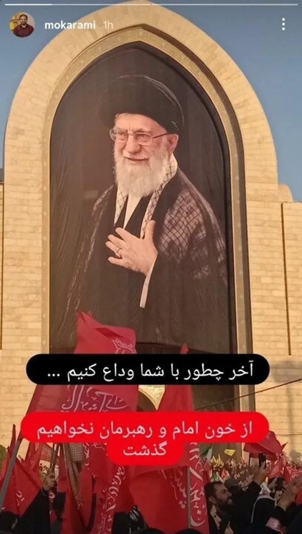  سعید مکرمی - ناشر و فعال فرهنگی - نیز نوشته است: &laquo;آخر چطور با شما وداع کنیم؟ از خون امام و رهبرمان نخواهیم گذشت.&raquo; 