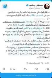توضیح نماینده رهبرانقلاب درباره نقل‌قول مداح معروف
