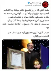 پیام زینب سلیمانی به آهنگساز معروف