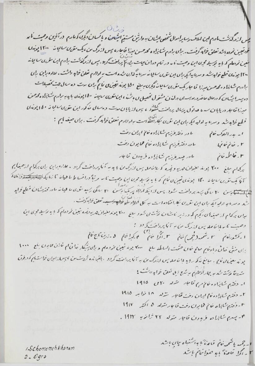 بازخوانی تاریخ/ زندگی و زمانه آخرین ملکه قاجار بازخوانی تاریخ/ زندگی و زمانه آخرین ملکه قاجار