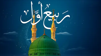 آی شیعه‌ها ربیع الاوله ؛ حسین طاهری