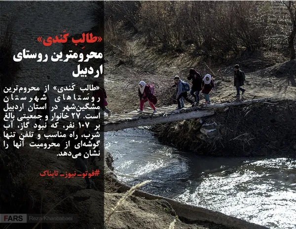 &laquo;طالِب کَندی&raquo; از محروم&zwnj;ترین روستاهای شهرستان مشگین&zwnj;شهر در استان اردبیل است. 27 خانوار و جمعیتی بالغ بر 107 نفر، که نبود گاز، آب شرب، راه مناسب و تلفن تنها گوشه&zwnj;ای از محرومیت آنها را نشان می&zwnj;دهد.
