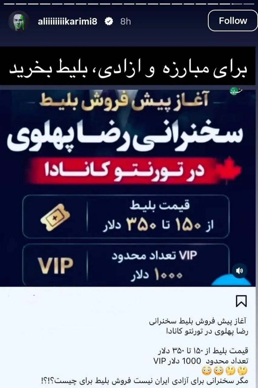تمسخر رضا پهلوی توسط علی کریمی