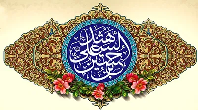 سرود عربی ولادت امام حسین ؛ حنیف طاهری