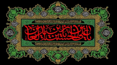 شب شب زین العابدینه کربلایی شده مدینه