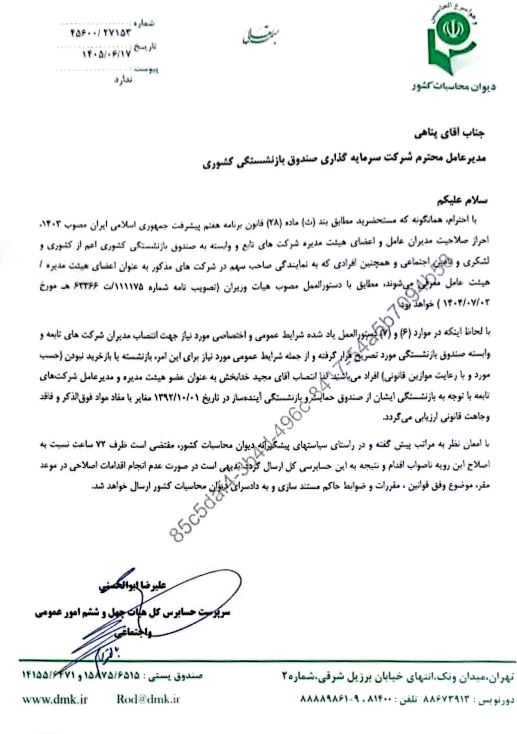 نسخه تازه برای بازگشت مدیران بازنشسته؟!/ بازی با قانون منع به‌کارگیری بازنشستگان در پادجم!