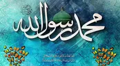 تواشیح هله یا ایها النبی هله یالله