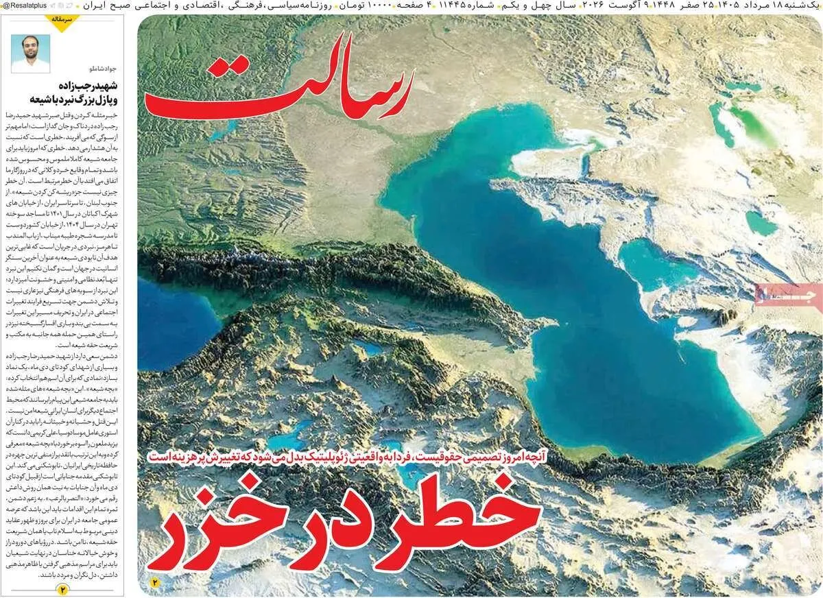 صفحه نخست روزنامه‌ها امروز یکشنبه ۱۸ مرداد ۱۴۰۵