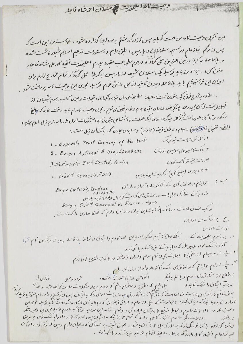 بازخوانی تاریخ/ زندگی و زمانه آخرین ملکه قاجار بازخوانی تاریخ/ زندگی و زمانه آخرین ملکه قاجار