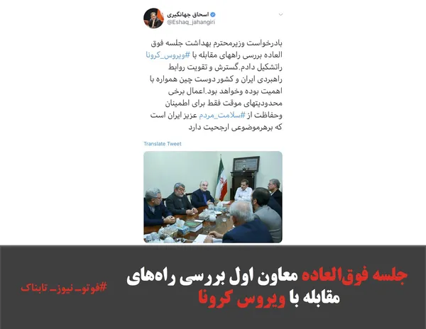  جلسه فوق&zwnj;العاده معاون اول بررسی راه&zwnj;های مقابله با ویروس کرونا