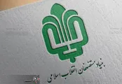 کارنامه پرابهام اتابک در بنیاد مستضعفان/حیاط خلوت رفقا به وزارت صمت منتقل می شود؟