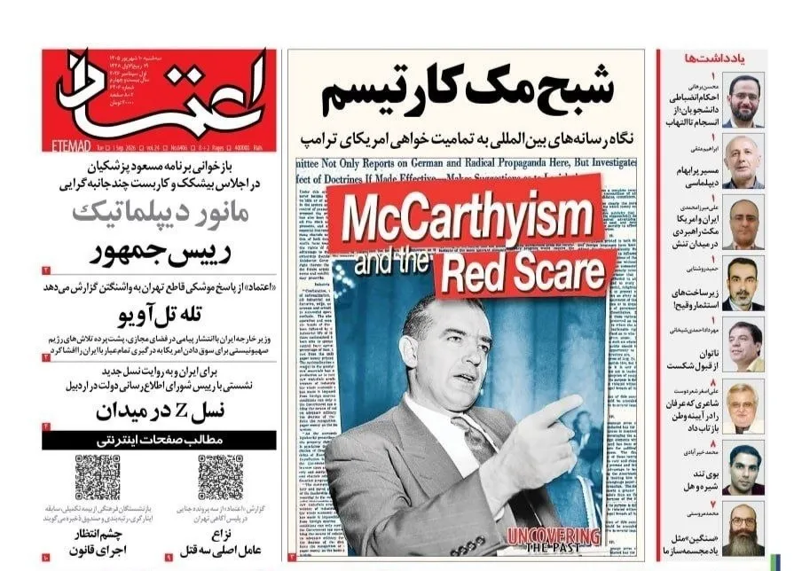 شبح مک کارتیسم