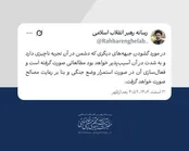 عکس: بیانات رهبر معظم انقلاب از جبهه‌های جدید علیه دشمن