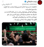 واکنش زینب سلیمانی به آخرین وداع با رهبر شهید