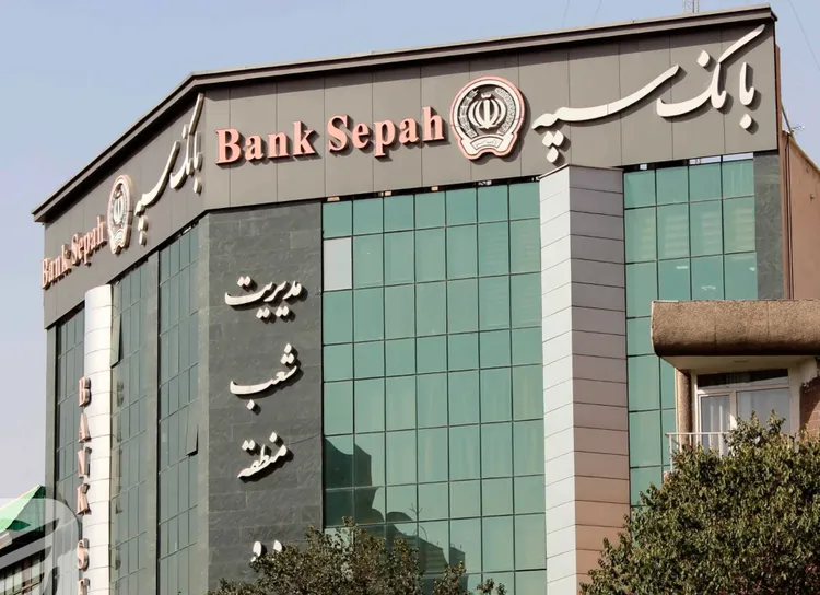 شکایت به جای پاسخگویی؛ در بانک سپه چه می‌گذرد؟!