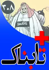 ویدیوی قراردادن مقام افغانستان گوشه رینگ بی‌بی‌سی برای موضع‌گیری علیه ایران / ویدیوی اعتراف تکان دهنده خواننده دائم الخمر / ویدیوی اظهارات جنجالی علیفر درباره کیروش، گواردیولا، مورینو و زیدان