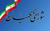 بیانیه شورای نگهبان درباره انزوای آمریکا