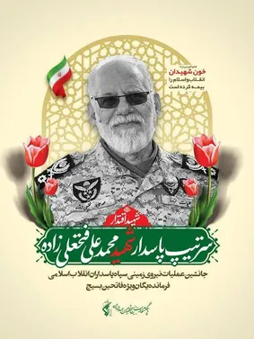 فرمانده واحد فاتحین سپاه پاسداران به شهادت رسید