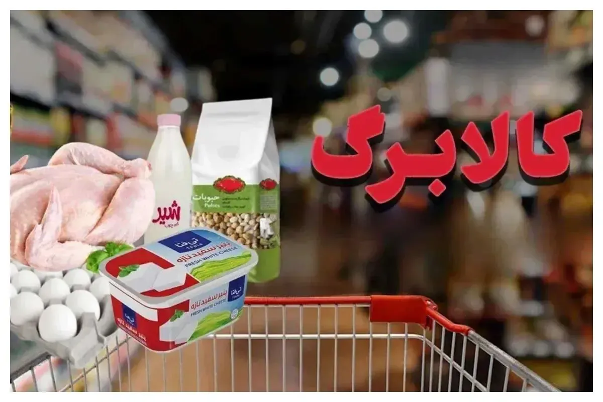 کالابرگ افراد با این کدملی‌ها شارژ شد