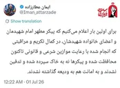 دفن امانتی پیکر رهبر شهید انقلاب تکذیب شد