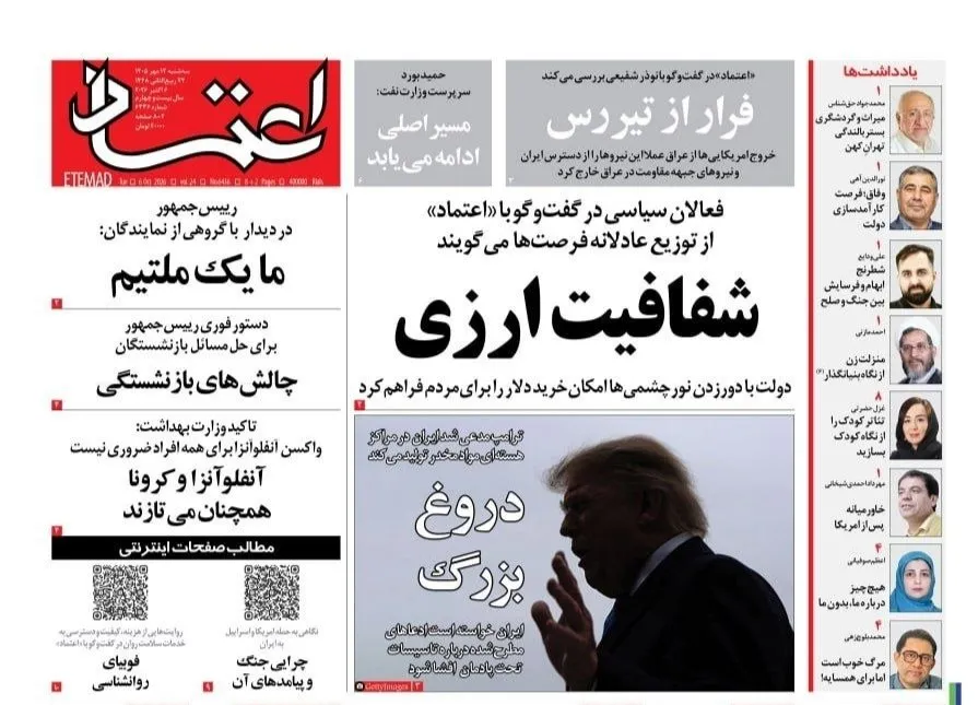 جنجال در روزنامه‌های امروز ۱۴ مهر
