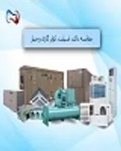 بررسی و مقایسه داکت اسپلیت، کولر گازی و چیلر
