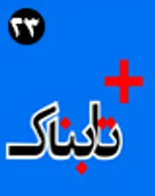 بداخلاقی گروهی از فرمانداران کشور که سانسور شد / شبه‌بازجویی سیاسی از آیت الله خزعلی در بستر بیماری! / متعرضان به حجاج ایرانی در جده قسر درمی‌روند؟ / جیپسی کینگز مأمور ماله کشی بر کدام اتفاق تلخ در ایران است؟ / خشکی دوباره زاینده‌رود و نفس‌های حبس در سینه