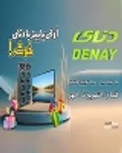 از دنای اسپیکر و تلویزیون جایزه بگیرید