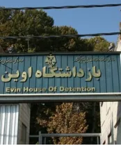 ماجرای شکنجه نازیلا معروفیان در زندان اوین چه بود؟
