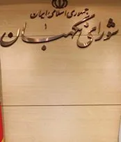 بیانیه شورای نگهبان درباره حوادث اخیر