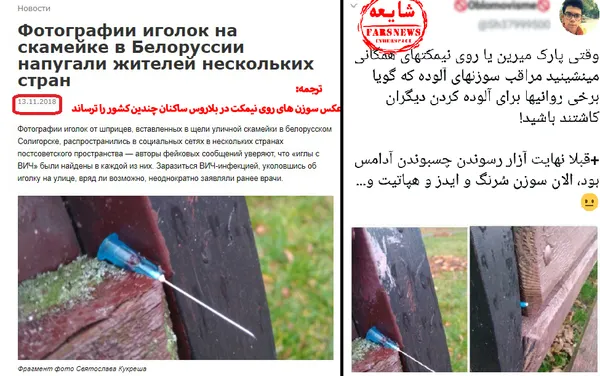 نسخه داغ دیگری از تلاش برخی افراد برای ابتلای افراد به ویروس بیماری ایدز؛ شایعه ای که در کشورهای دیگر نیز رواج دارد.
