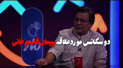 سکانس‌های کمدی مورد علاقه پیمان قاسم خانی