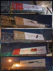 «جان‌فدا» روی بیلبوردهای تهران آمد + عکس