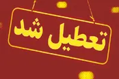 تمدید تعطیلی مدارس خراسان رضوی دو هفته