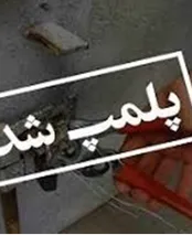 پلمب «طاقچه» ، «دیجی‌کالا» و «ازکی» با دستور مرجع قضائی نبوده است/ تشکیل پرونده برای سکوهای متخلف