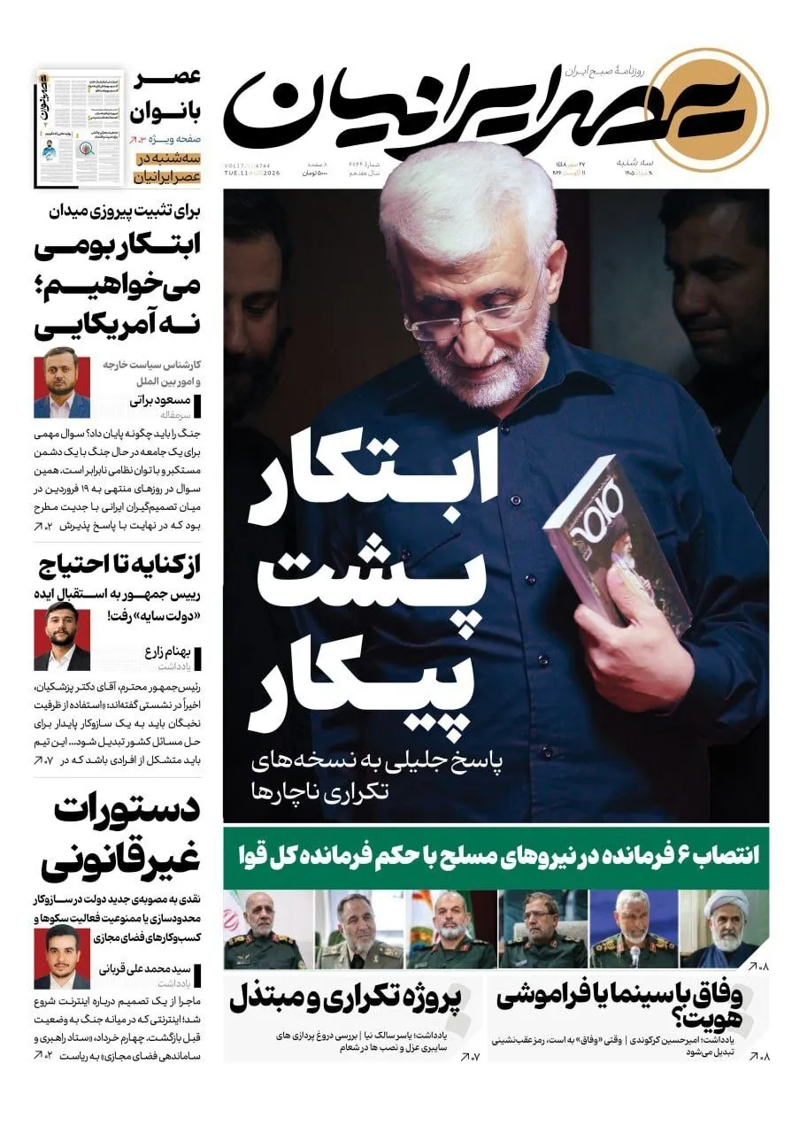 عصر ایرانیان