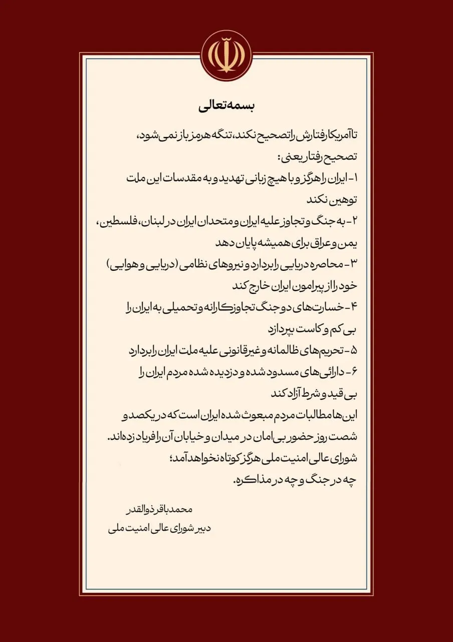 محمدباقر ذوالقدر: تا آمریکا رفتارش را اصلاح نکند، تنگه هرمز باز نمی‌شود