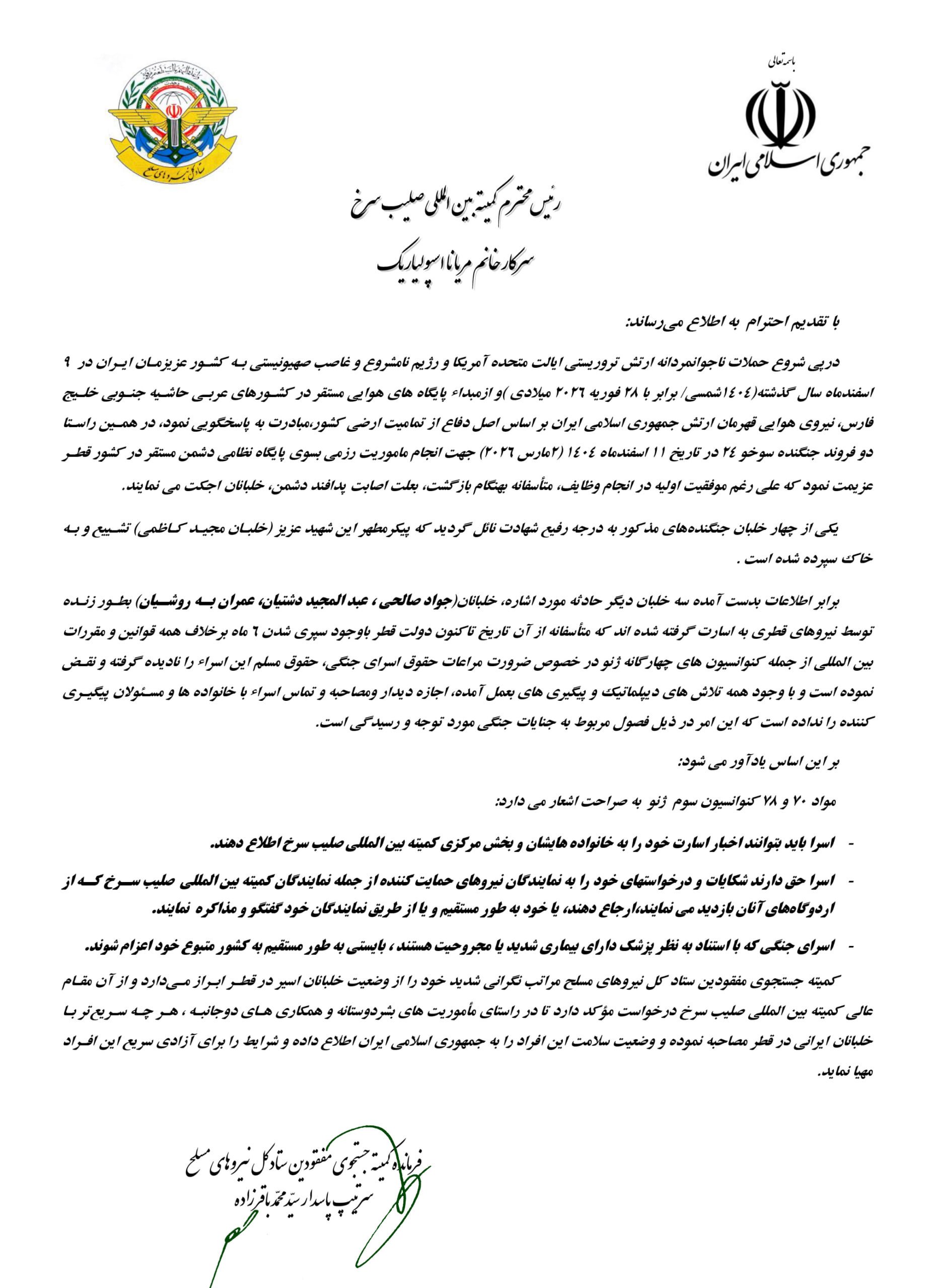 سردار باقرزاده پیگیر وضعیت خلبانان اسیر ایرانی سردار باقرزاده پیگیر وضعیت خلبانان اسیر ایرانی