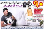 روزنامه‌های ورزشی ششم آذر ماه