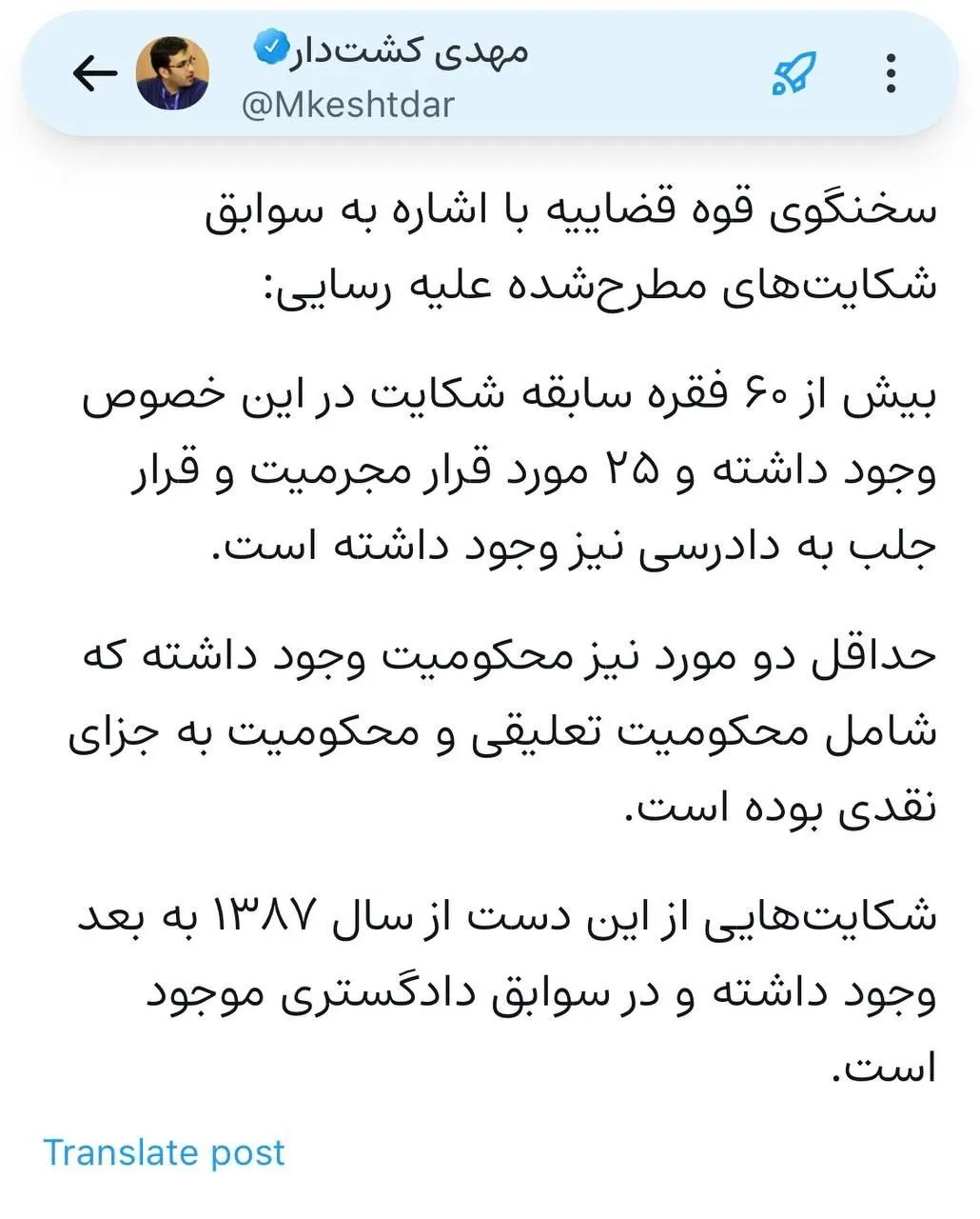 سابقه شکایت‌های حمید رسایی خبرساز شد