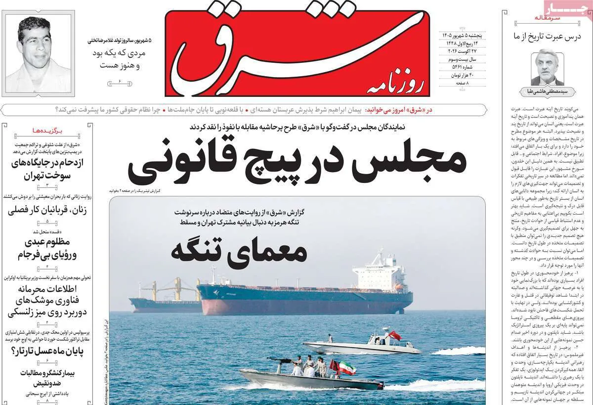 شرط باز شدن تنگه